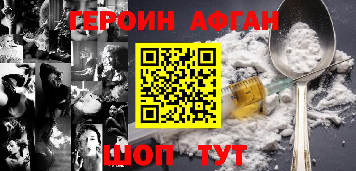 Героин  Вход с VPN  Новочеркасск  ГЕРОИН VHQ 