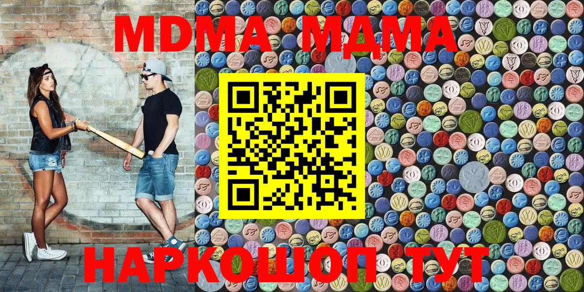 Новочеркасск  МДМА молли  МДМА Molly  Вход с VPN 