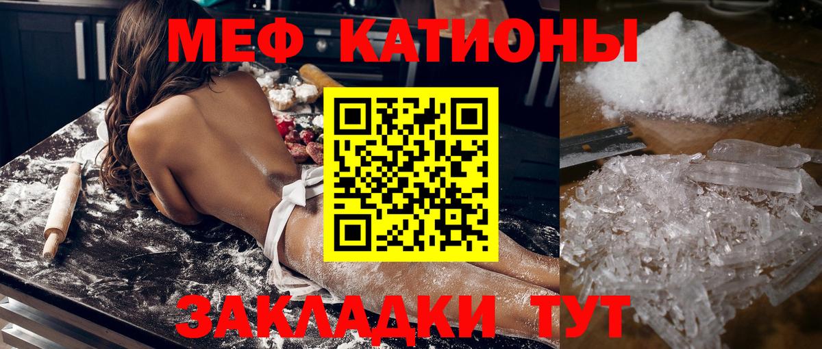 Меф мяу мяу Новочеркасск