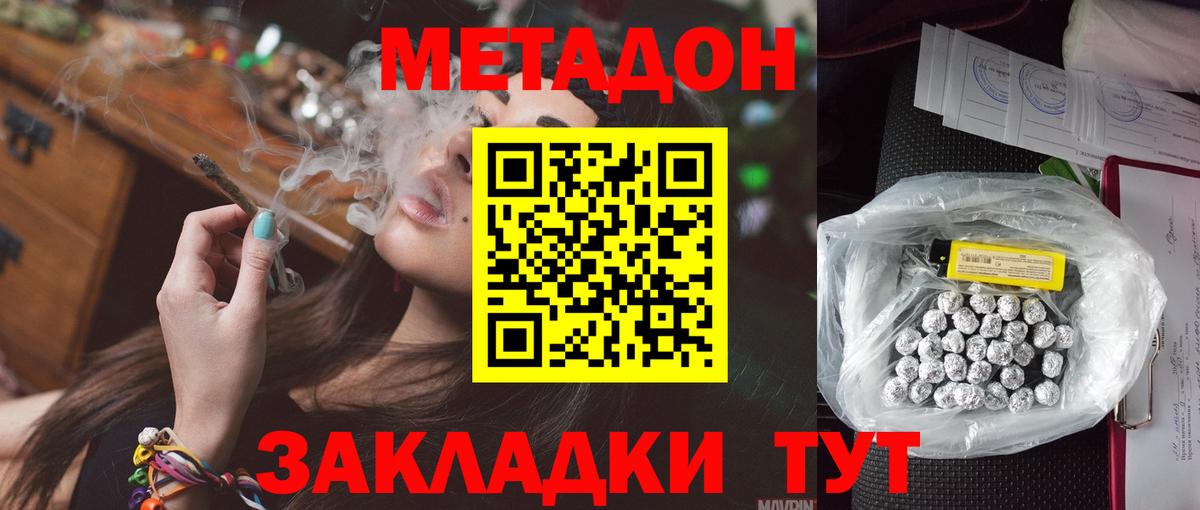 Метадон VHQ  Метадон мёд  Вход с VPN  ОМГ ОМГ ТОР  Новочеркасск 
