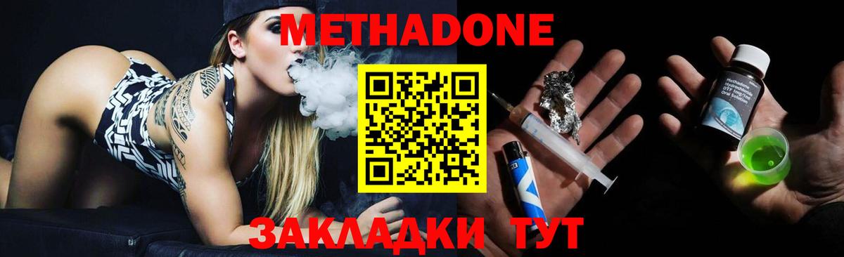 Метадон мёд Новочеркасск