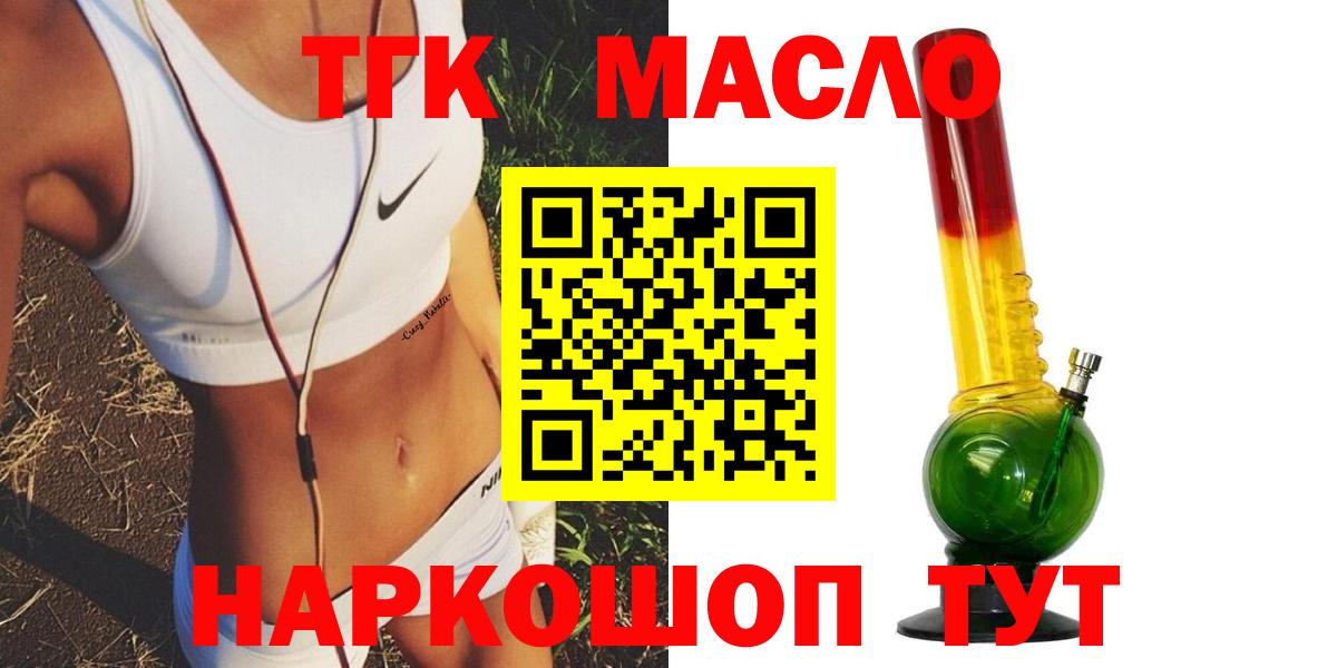 Новочеркасск  Дистиллят ТГК концентрат  Вход с VPN 